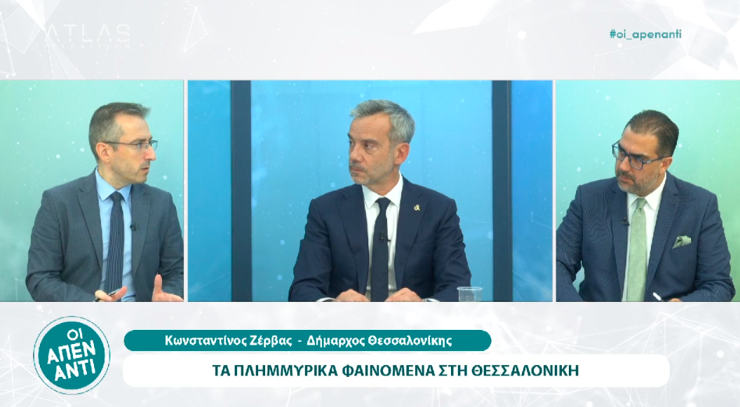 Read more about the article Συνέντευξη στην εκπομπή «ΟΙ ΑΠΕΝΑΝΤΙ» στο ATLAS TV