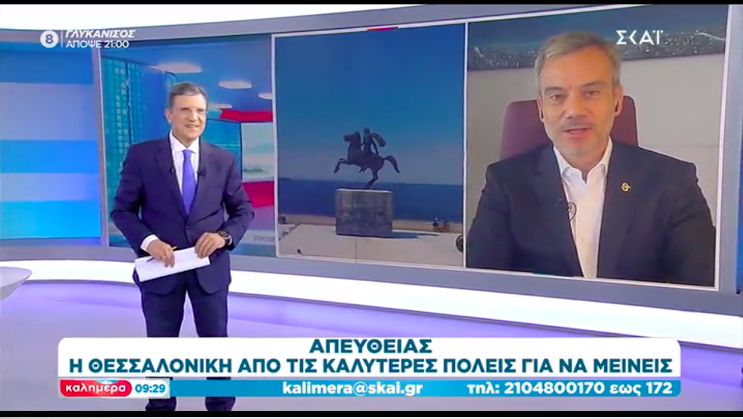 Read more about the article Συνέντευξη στην εκπομπή «Καλημέρα» στον ΣΚΑΙ