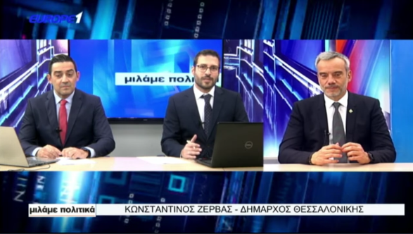 Read more about the article Συνέντευξη στην εκπομπή «Μιλάμε Πολιτικά» στο Europe1