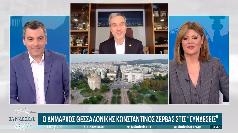 Read more about the article Συνέντευξη στην εκπομπή «Συνδέσεις» στην ΕΡΤ1