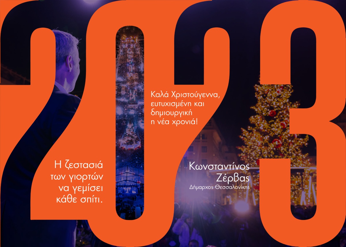 Read more about the article Ευχές Δημάρχου Θεσσαλονίκης