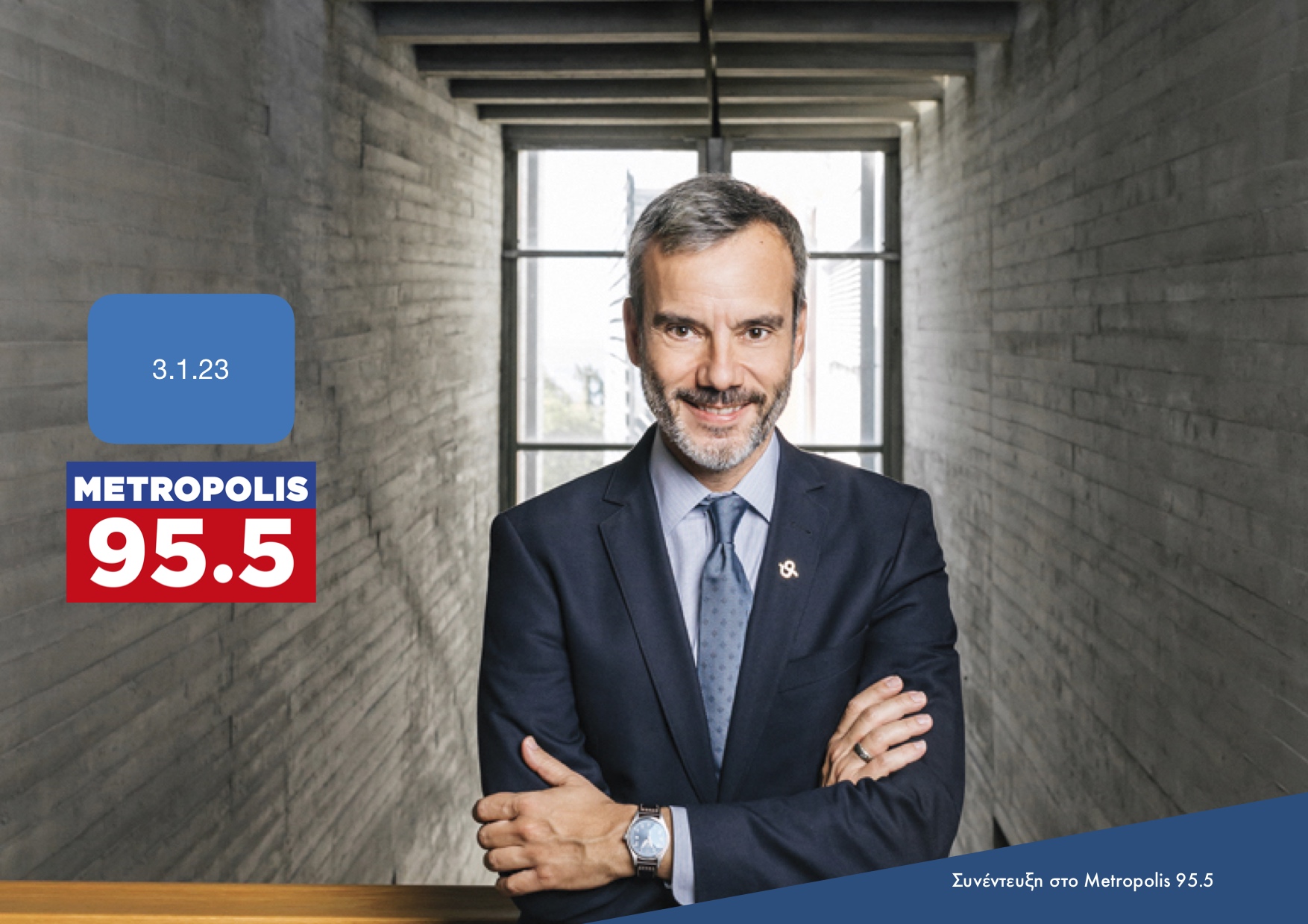 Read more about the article Συνέντευξη στην εκπομπή «Στη Σέντρα» στο Metropolis 95.5