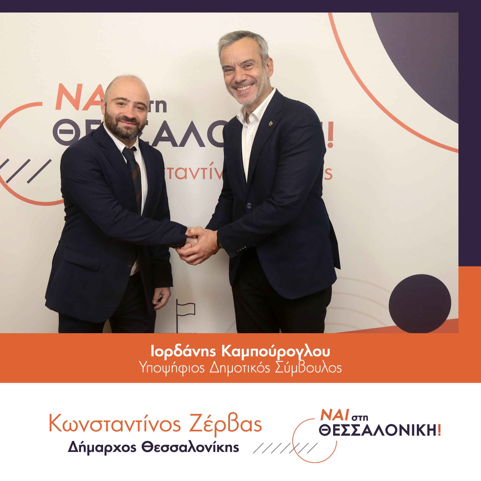 Read more about the article Ιορδάνης Καμπούρογλου