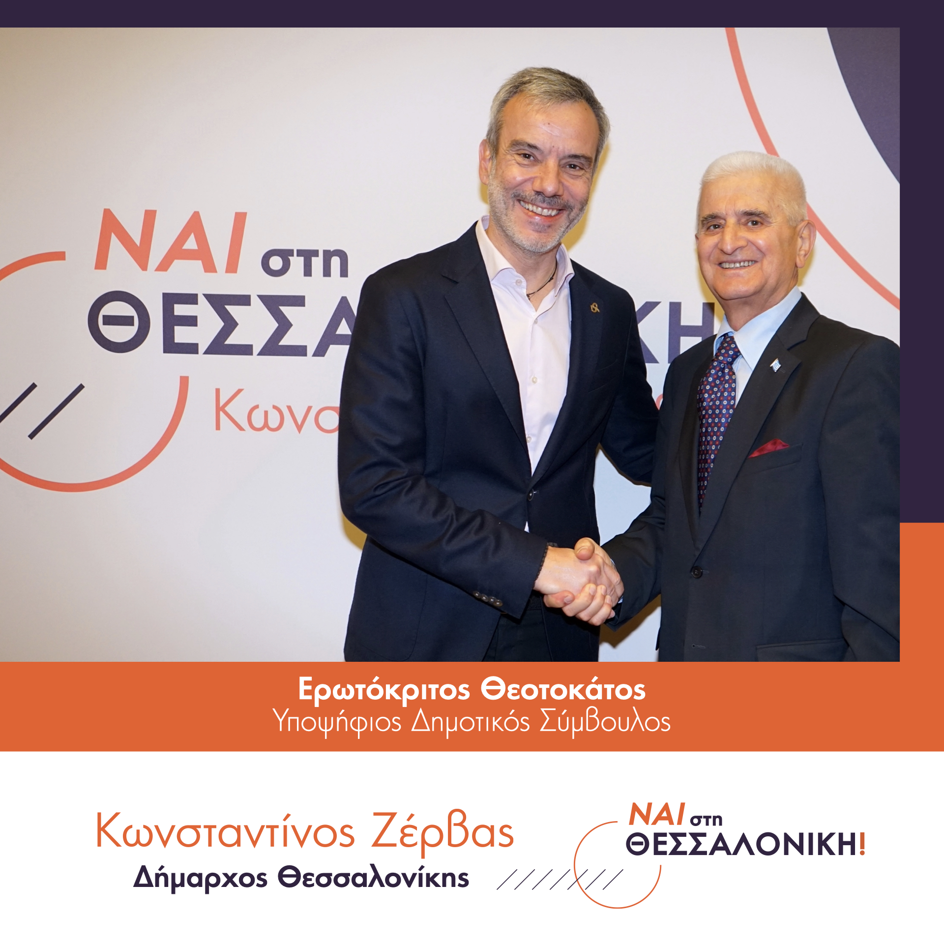 Read more about the article Ερωτόκριτος Θεοτοκάτος