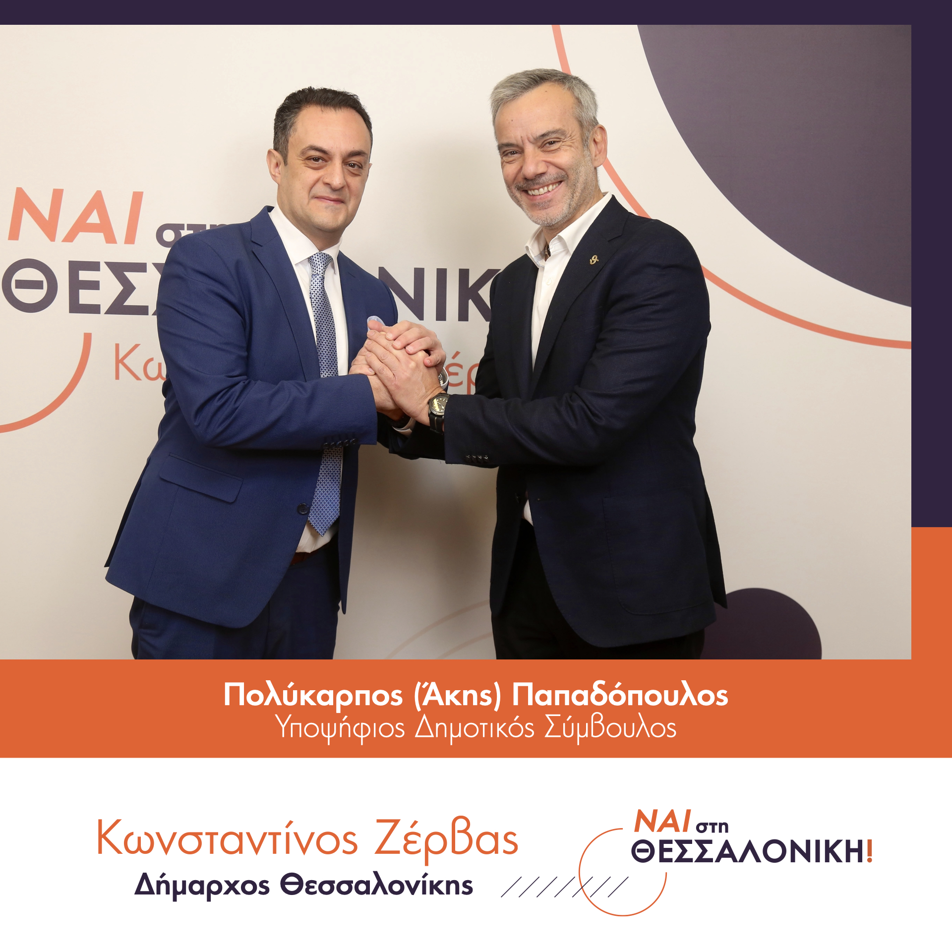 Read more about the article Πολύκαρπος(Άκης) Παπαδόπουλος