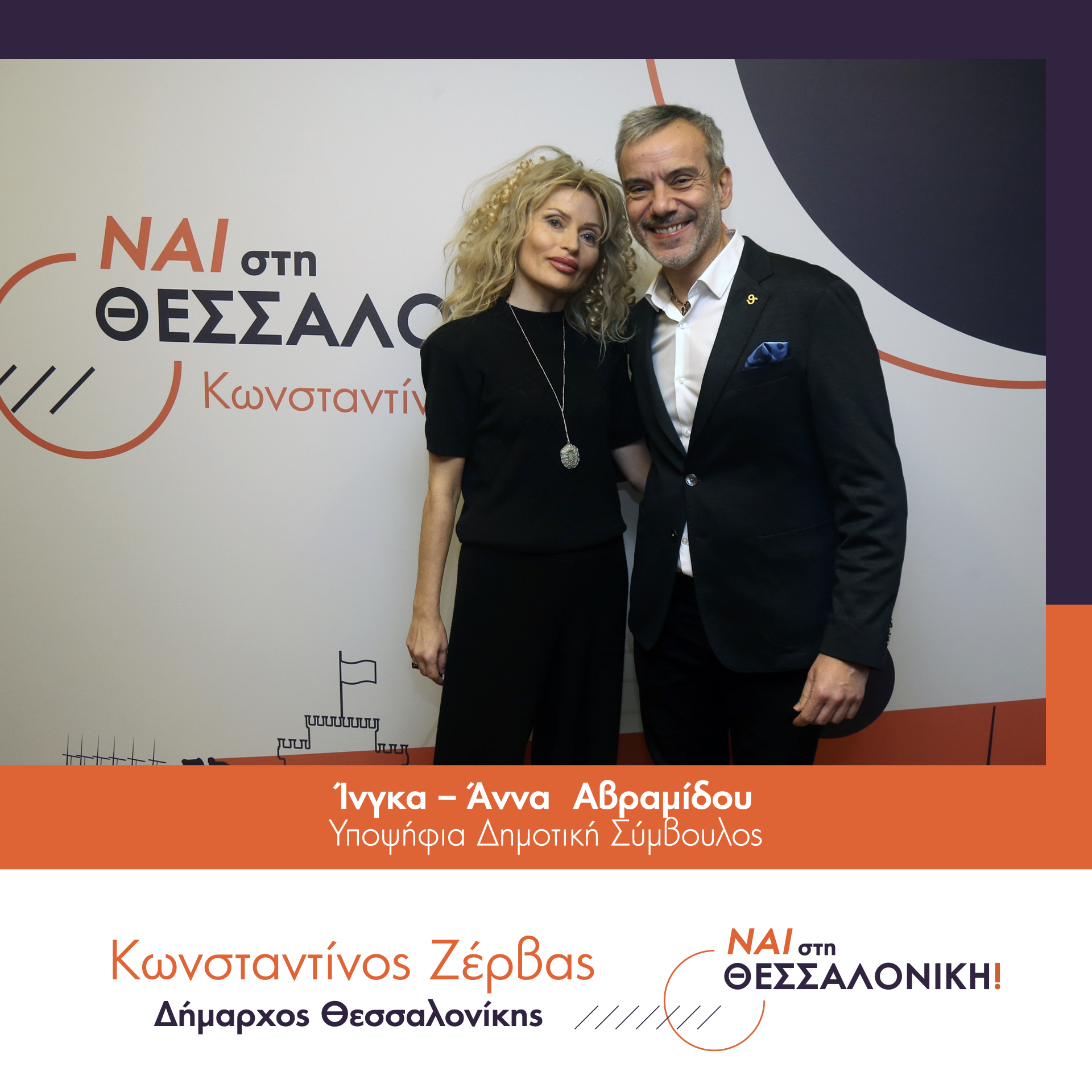 Read more about the article Ίνγκα – Άννα Αβραμίδου