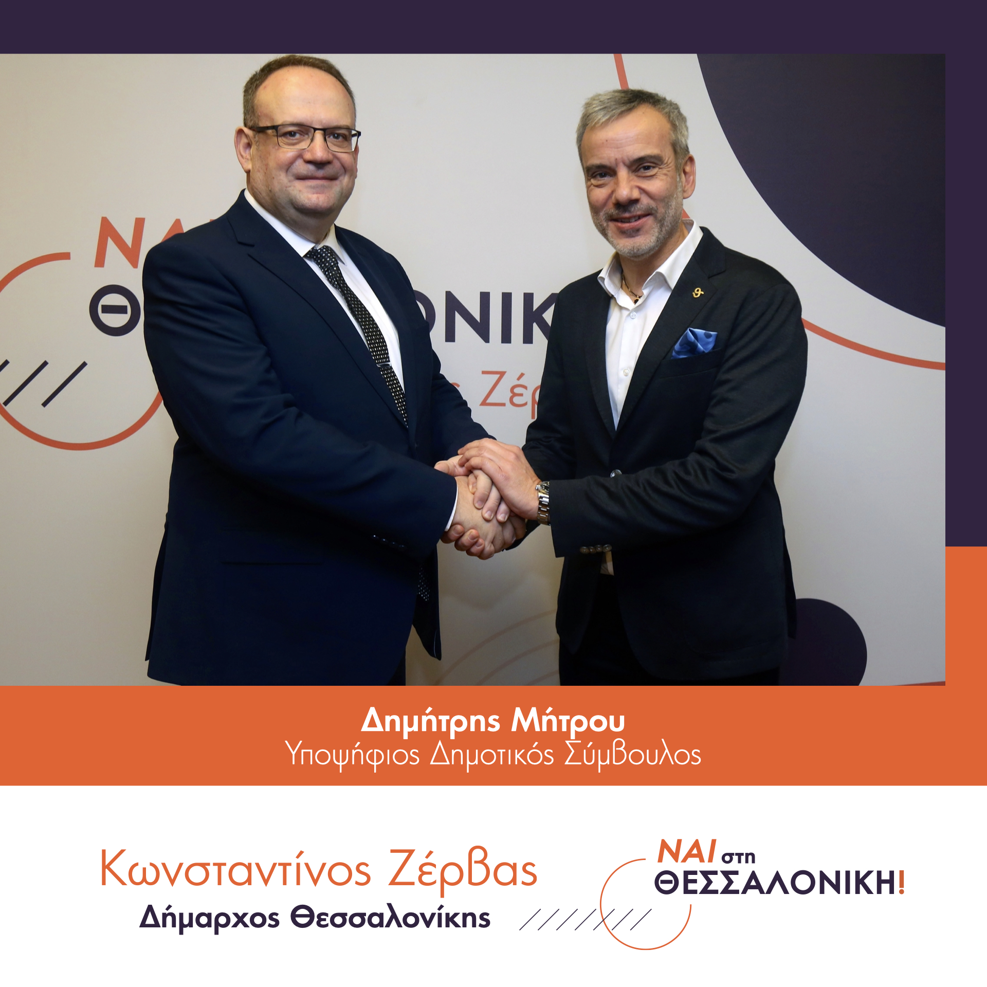 Read more about the article Δημήτρης Μήτρου