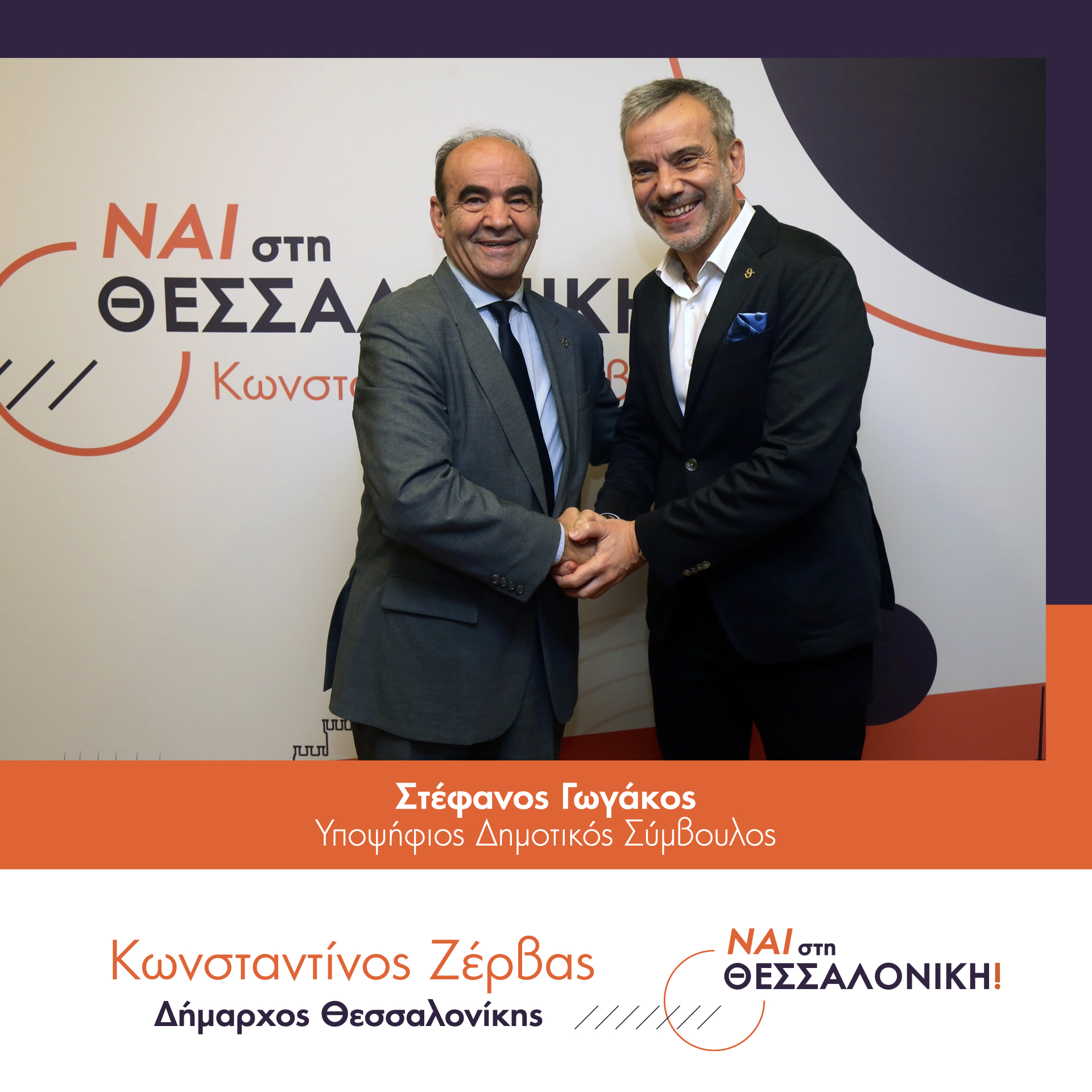 Read more about the article Στέφανος Γωγάκος