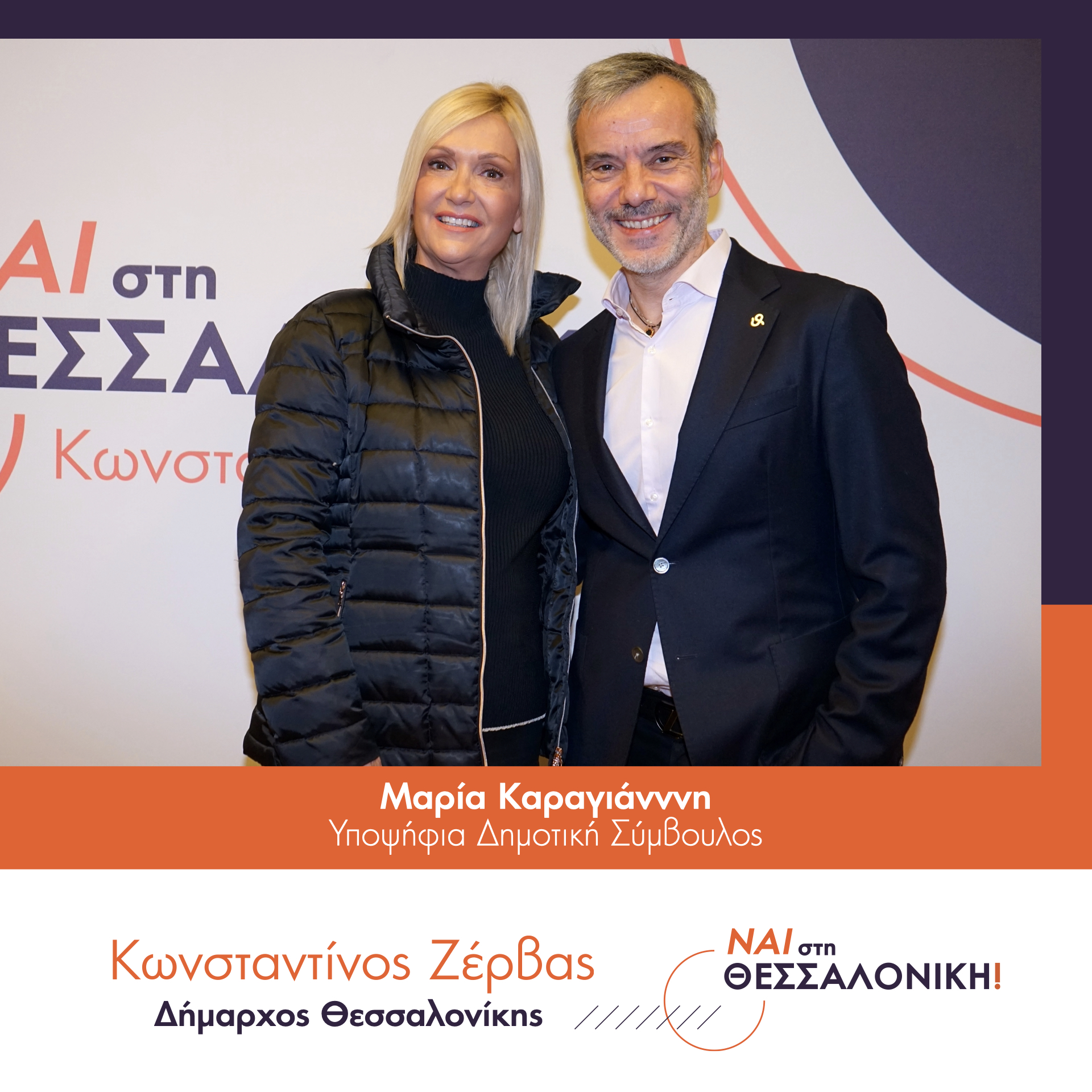 Read more about the article Μαρία Καραγιάννη