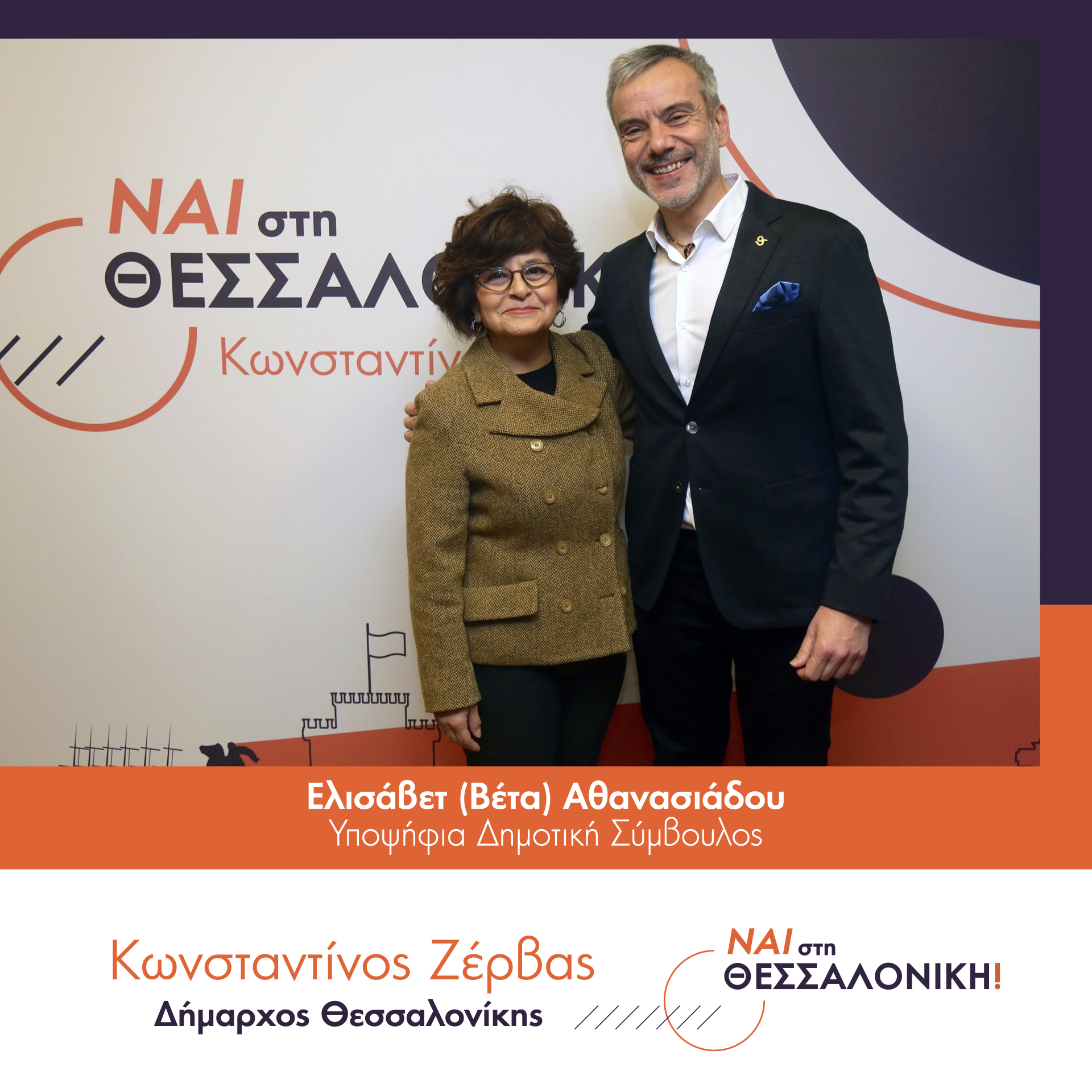 Read more about the article Ελισάβετ (Βέτα) Αθανασιάδου