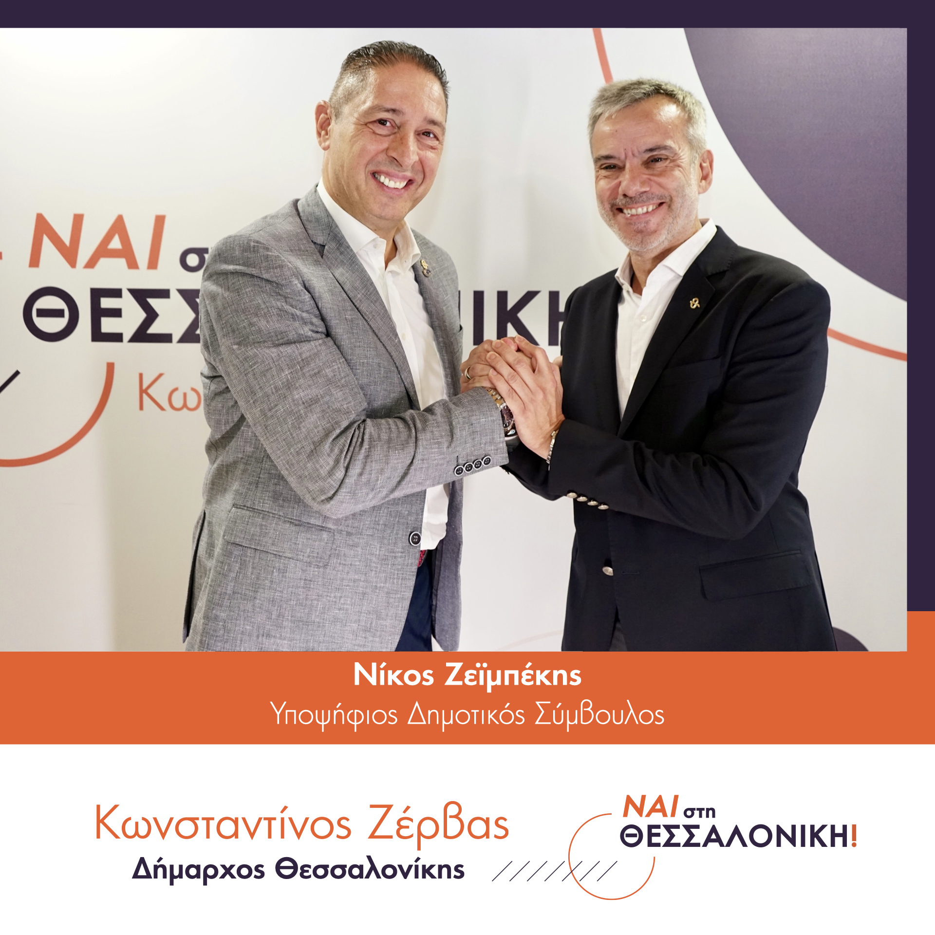 Read more about the article Νικόλαος Ζεϊμπέκης