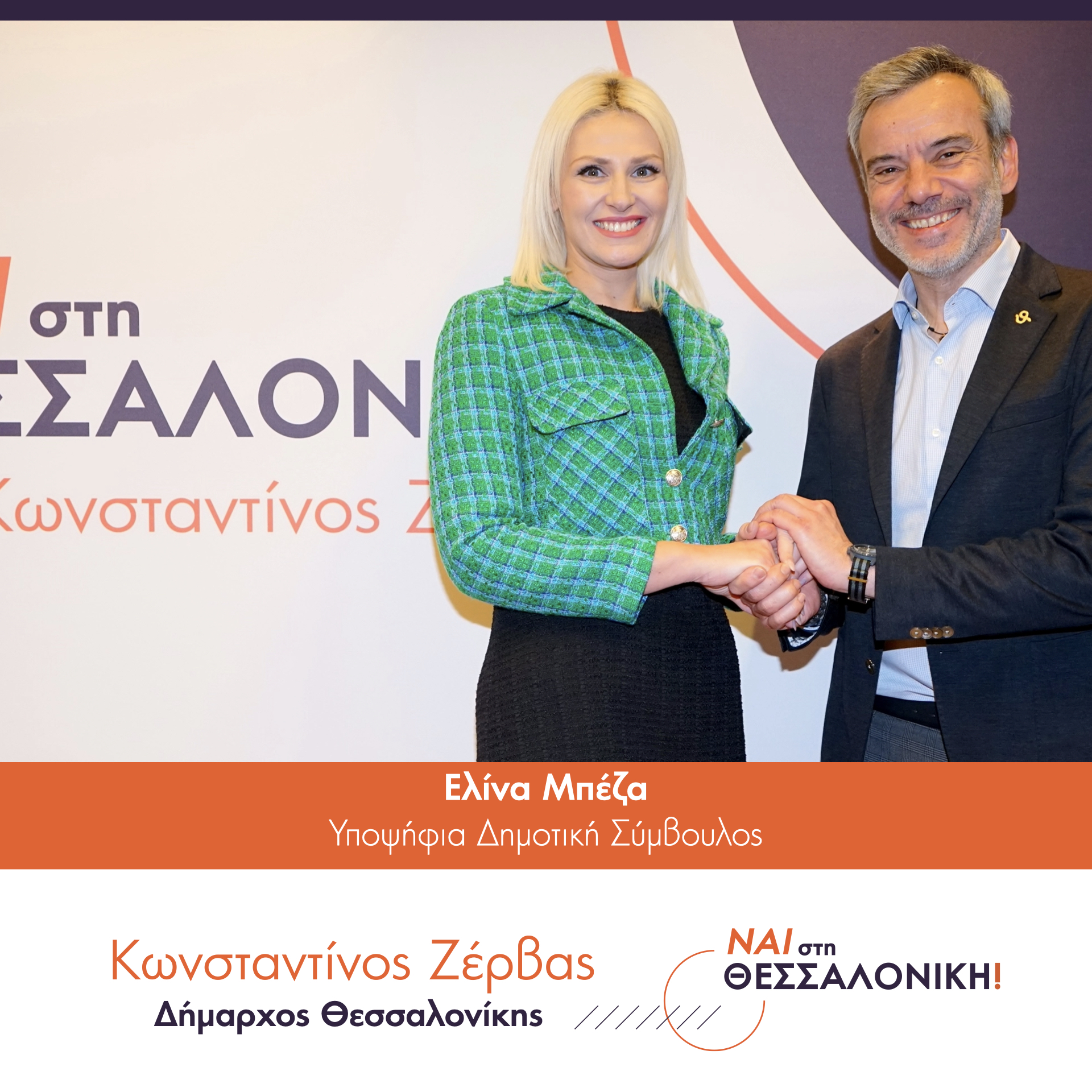 Read more about the article Ελίνα Μπέζα