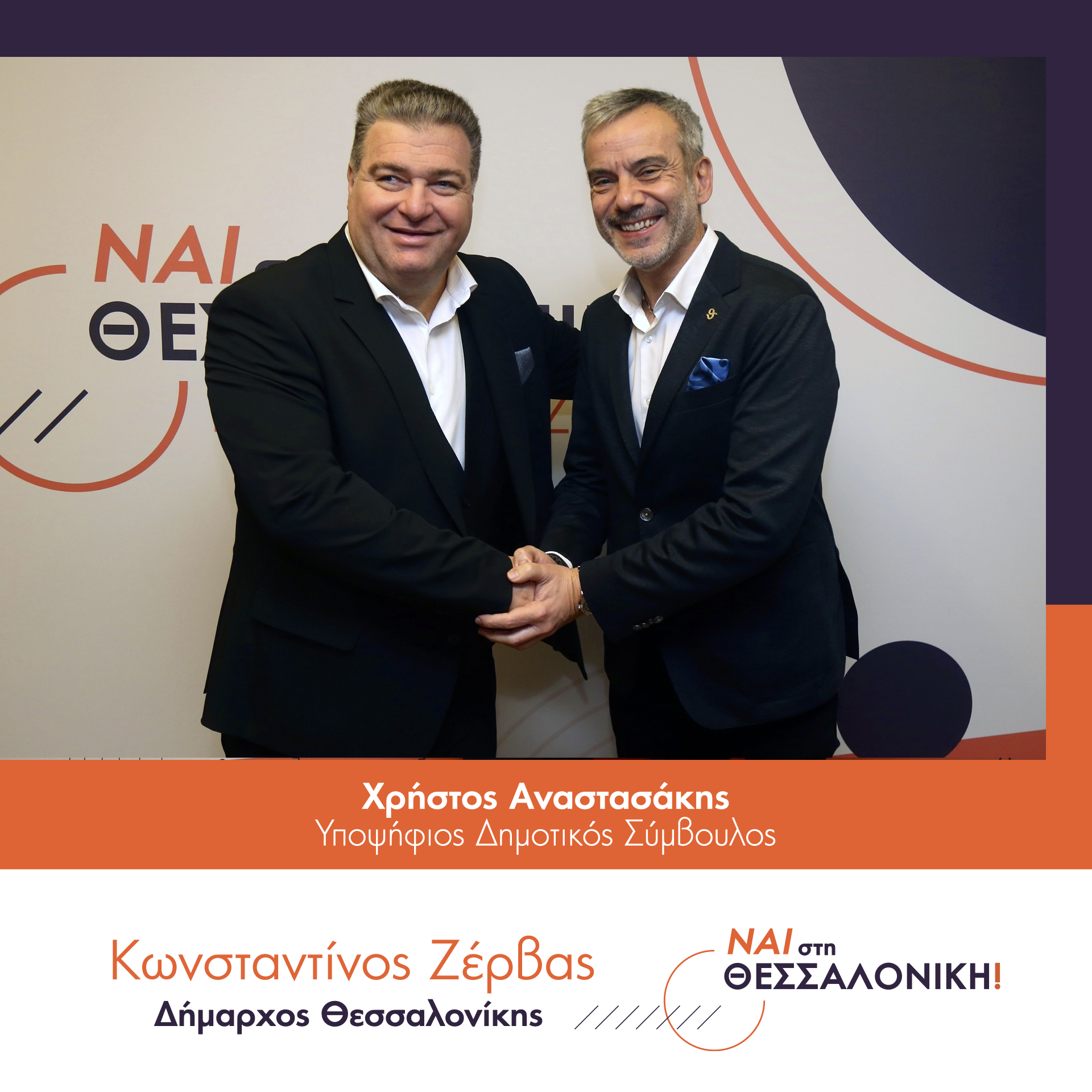 Read more about the article Χρήστος Αναστασάκης