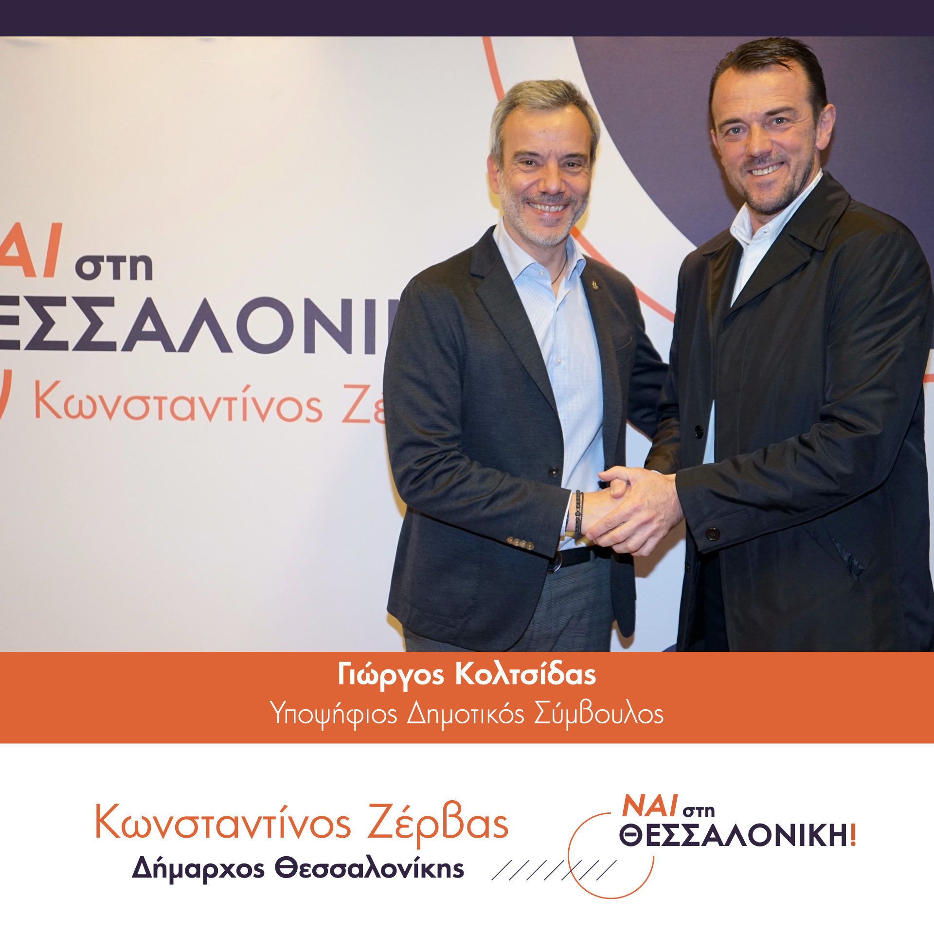 Read more about the article Γιώργος Κολτσίδας