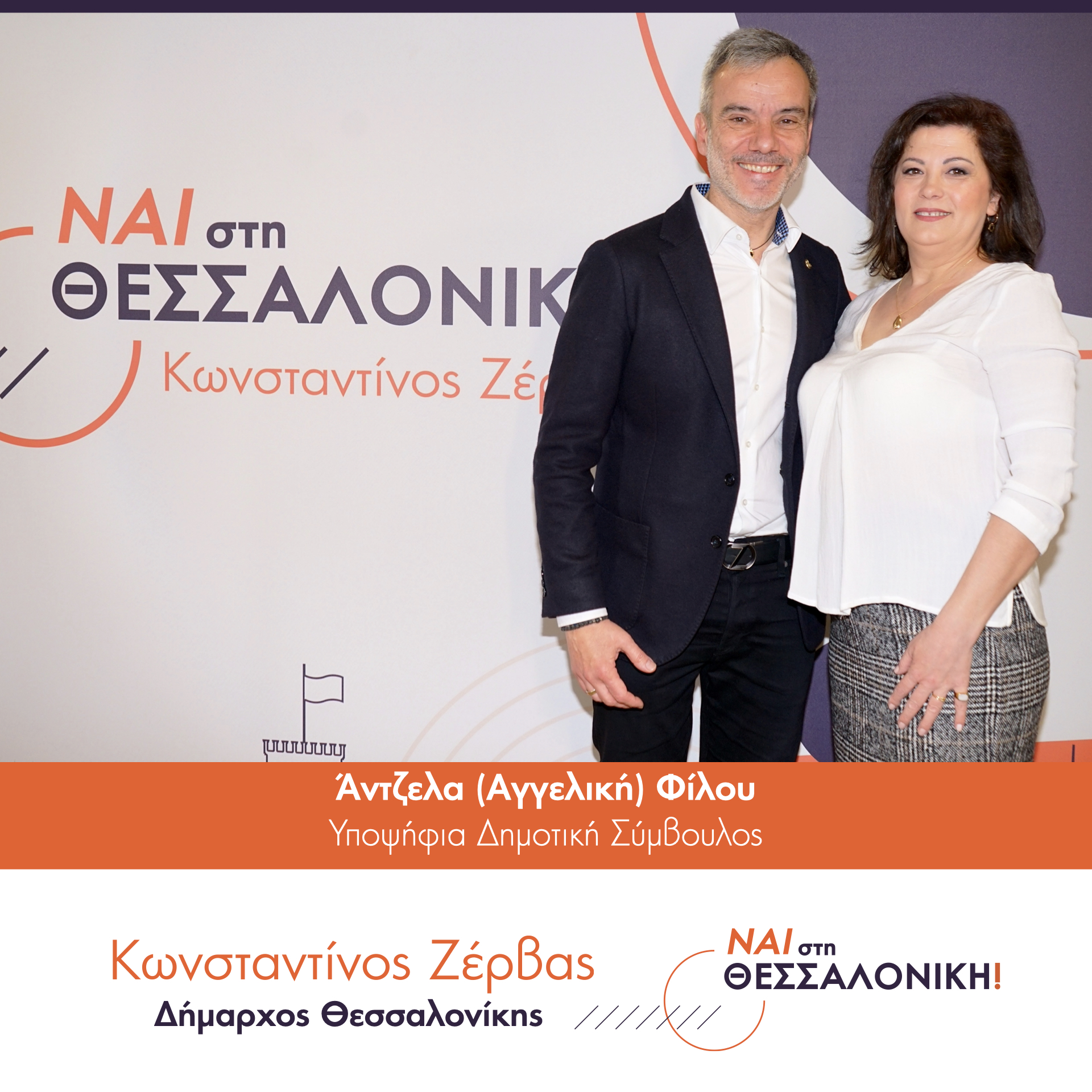 Read more about the article Άντζελα (Αγγελική) Φίλου