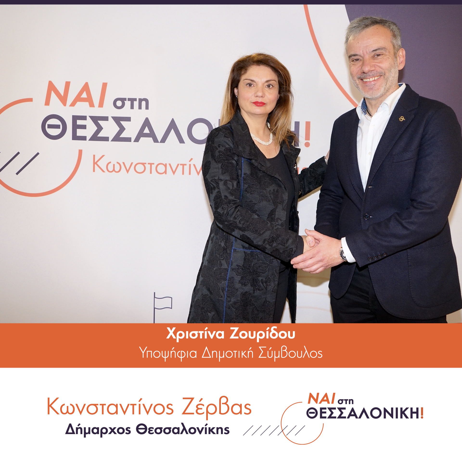 Read more about the article Χριστίνα Ζουρίδου