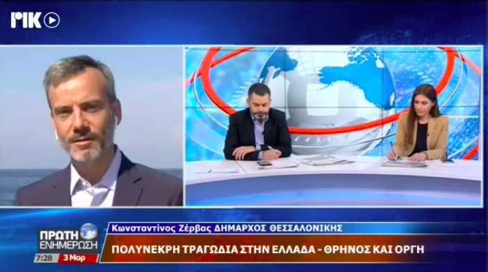 Read more about the article Συνέντευξη στην εκπομπή «Πρώτη Ενημέρωση» στο ΡΙΚ