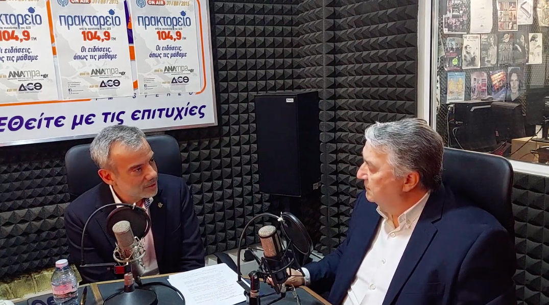 Read more about the article Συνέντευξη στο ραδιόφωνο του Αθηναϊκού και Μακεδονικού Πρακτορείου Ειδήσεων