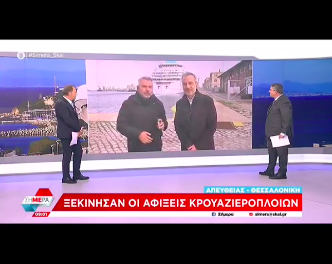 Read more about the article Συνέντευξη στην εκπομπή «Σήμερα» στην τηλεόραση του ΣΚΑΙ