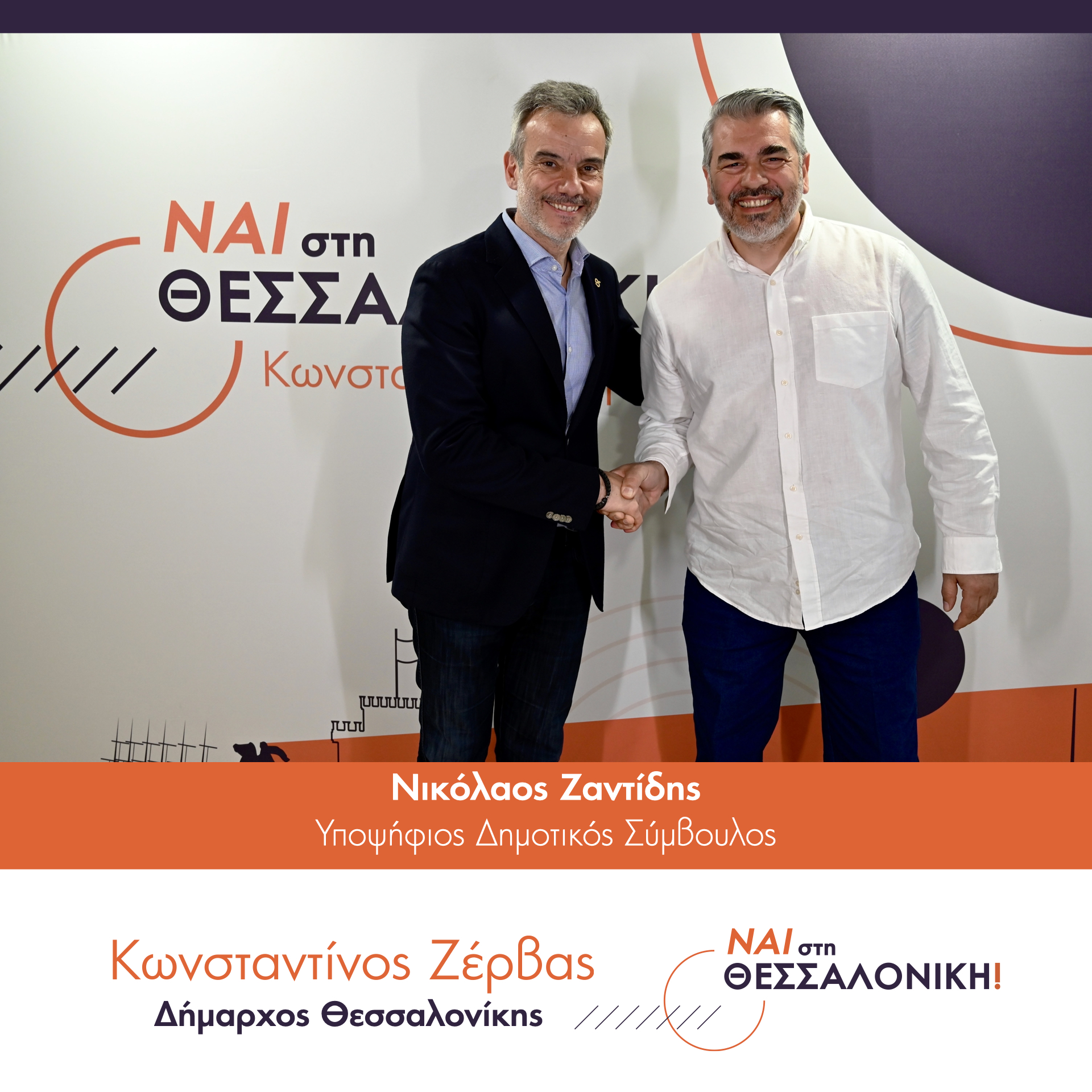 Read more about the article Νικόλαος Ζαντίδης