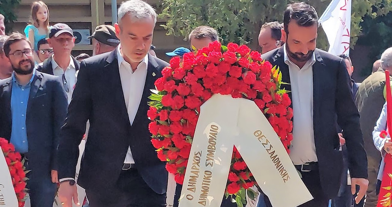 Read more about the article Στην κατάθεση στεφάνων για την Εργατική Πρωτομαγιά ο Δήμαρχος Θεσσαλονίκης Κωνσταντίνος Ζέρβας – «Ο αγώνας για κοινωνική δικαιοσύνη, για πρόοδο και ευημερία είναι κάθε μέρα επίκαιρος