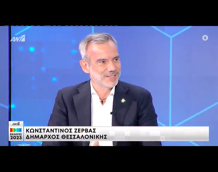 Read more about the article Ο Κωνσταντίνος Ζέρβας στην εκπομπή «Εκλογές 2023» στον ΑΝΤ1