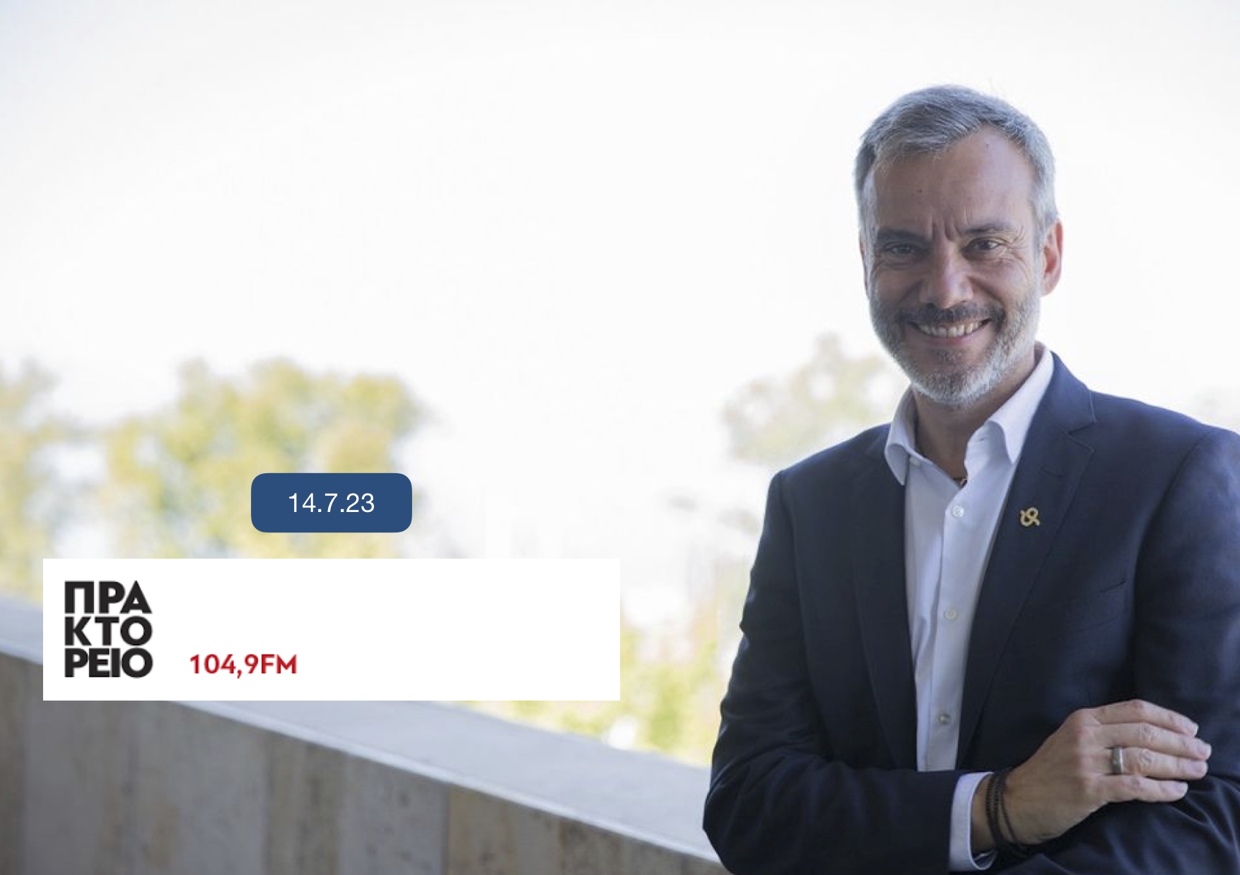 Read more about the article Συνέντευξη στην εκπομπή «Επικίνδυνες Αποστολές» στο Πρακτορείο 104,9