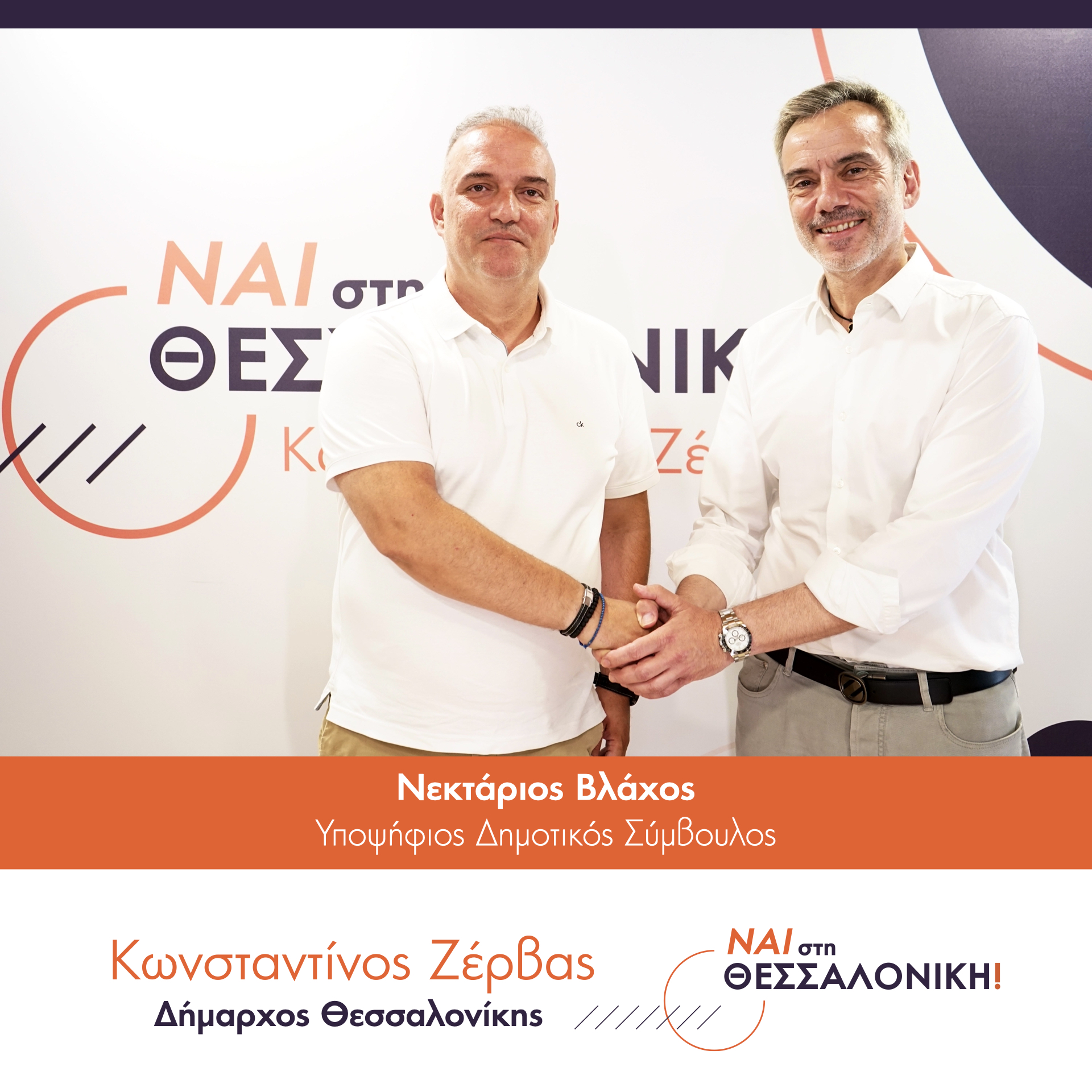 Read more about the article Νεκτάριος Βλάχος