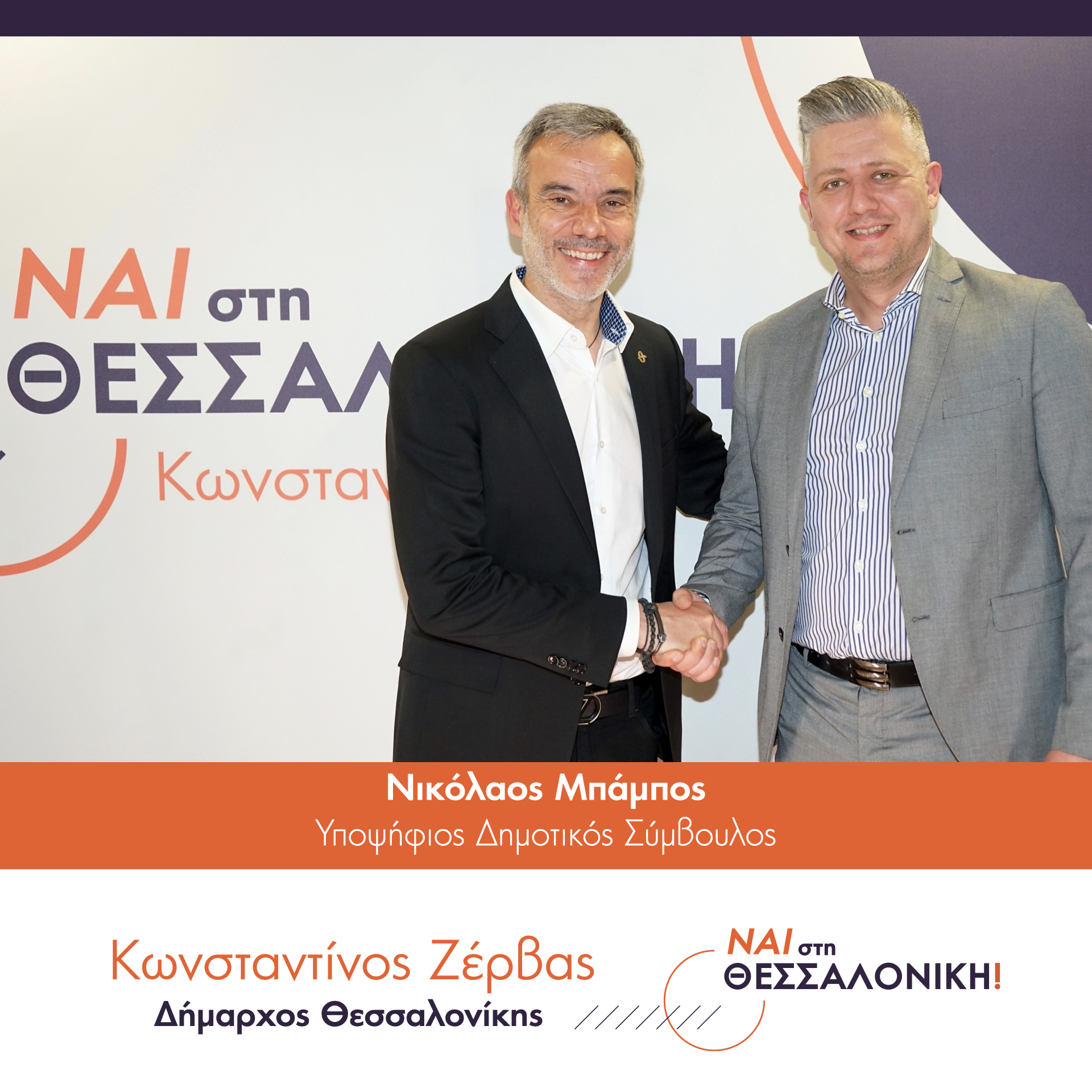 Read more about the article Νικόλαος Μπάμπος