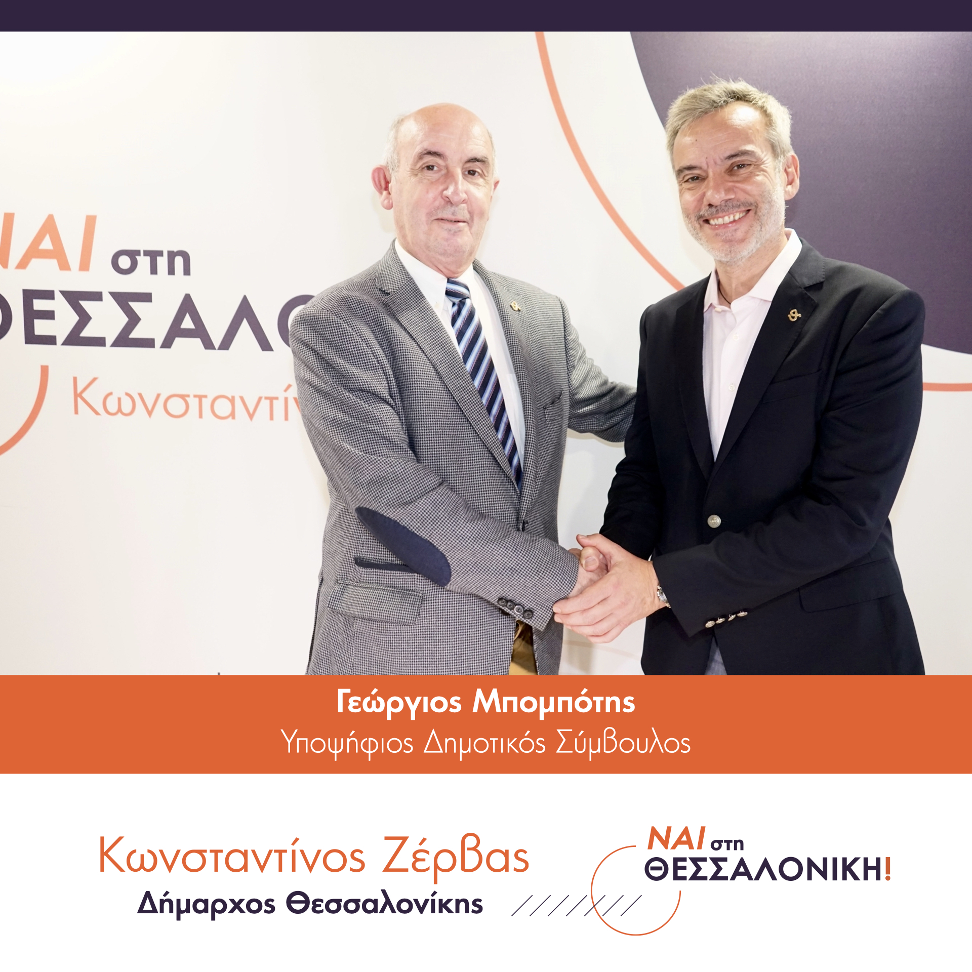 Read more about the article Γιώργος Μπομπότης
