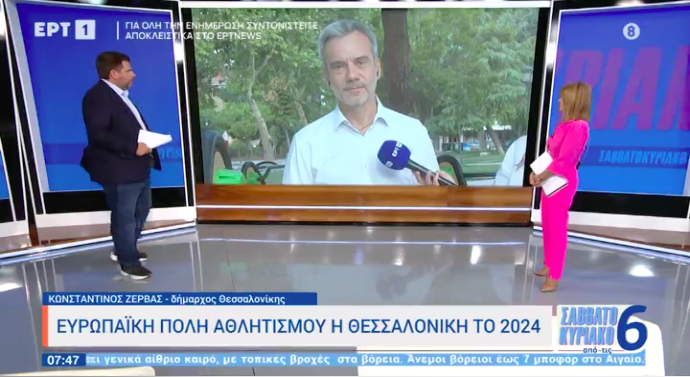 Read more about the article Συνέντευξη στην εκπομπή «Σαββατοκύριακο από τις 6» στην ΕΡΤ1