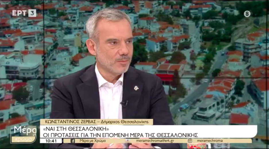 Read more about the article Συνέντευξη στην εκπομπή «Μέρα με Χρώμα» στην ΕΡΤ3