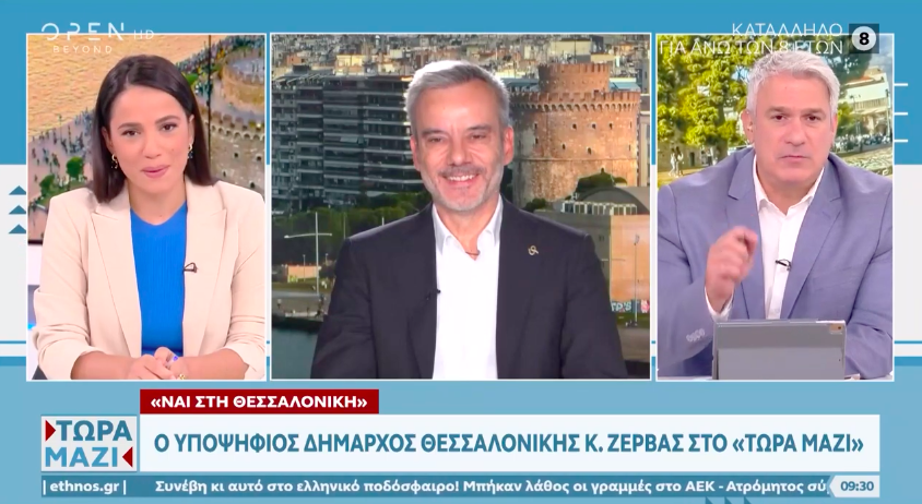 Read more about the article Συνέντευξη στην εκπομπή «Τώρα Μαζί» στο OPEN