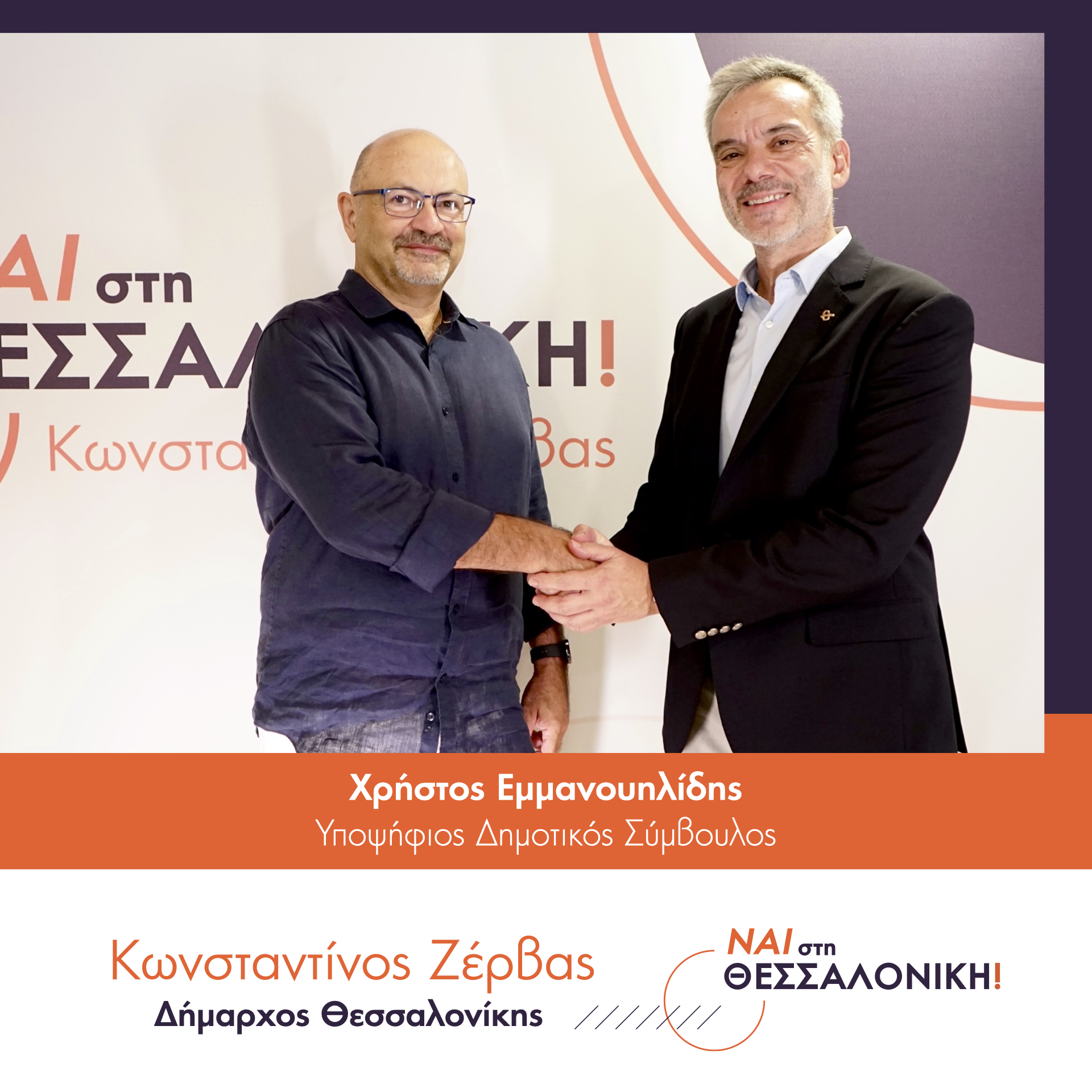 Read more about the article Χρήστος Εμμανουηλίδης