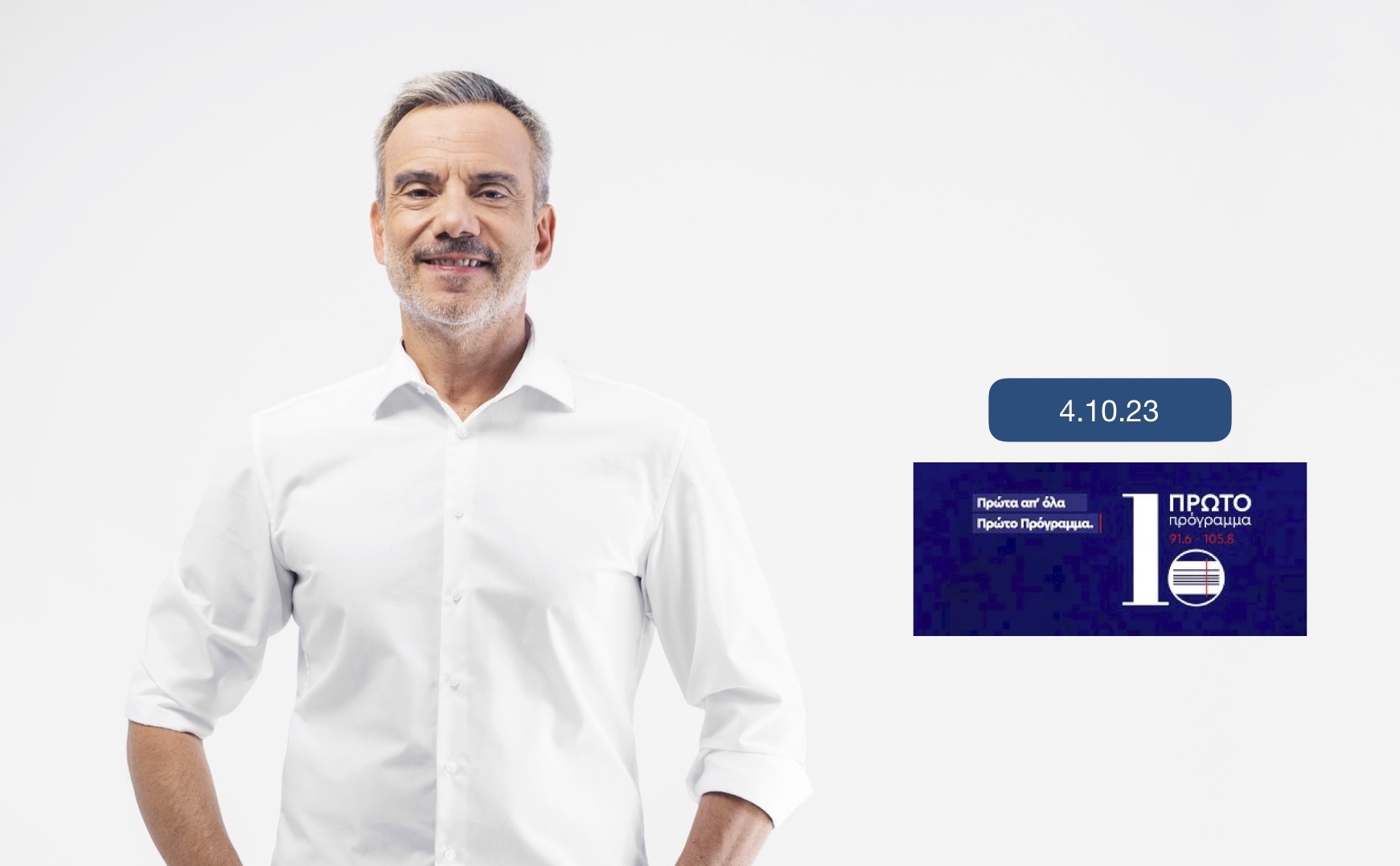 Read more about the article Συνέντευξη στην εκπομπή «Πρωϊνές Διαδρομές» στο Πρώτο Πρόγραμμα της ΕΡΤ