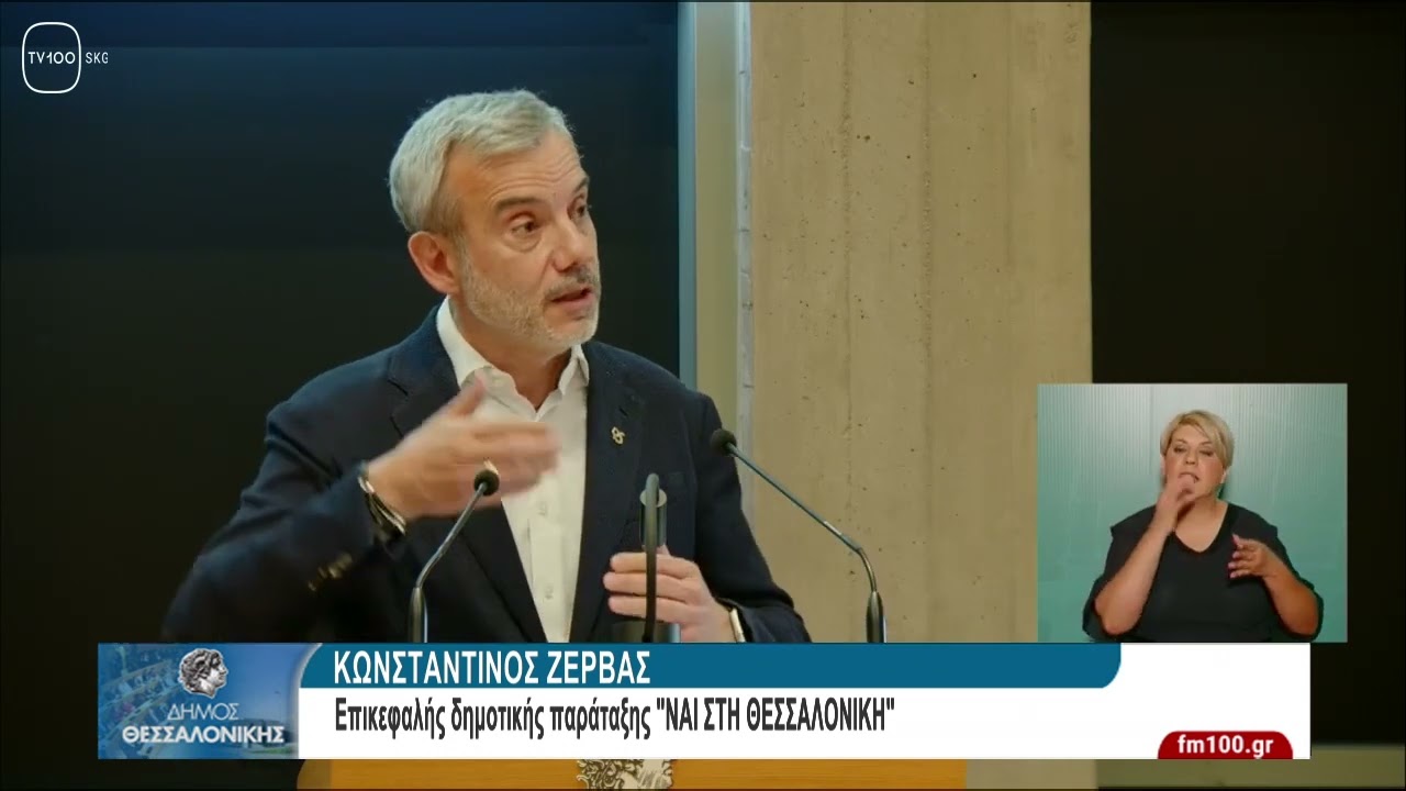 Read more about the article Η νυν Διοίκηση του Δήμου Θεσσαλονίκης συνεχίζει να πορεύεται αντιπολιτευόμενη την προηγούμενη