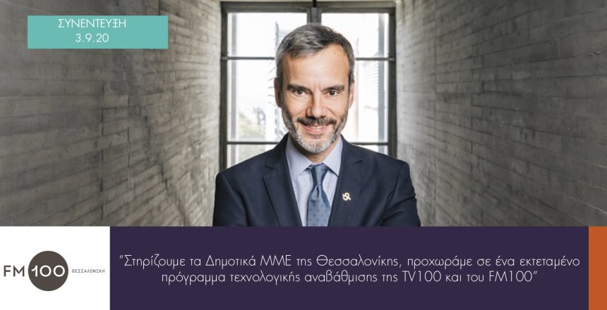 FM100 3:9:20 φωτο 2