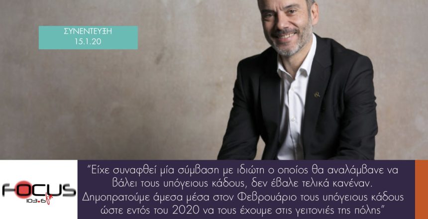 FOCUSFM 15:1:20 φωτο