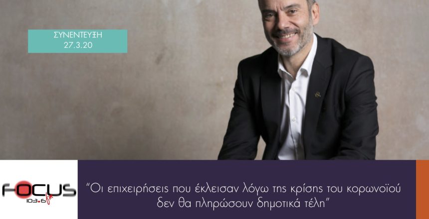 FOCUSFM 27:3:20 φωτο
