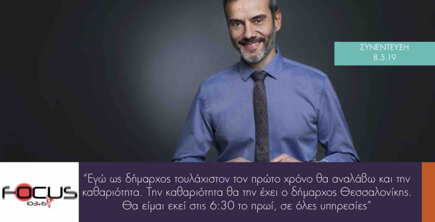 Focus 8:5:19 ΦΩΤΟ 2