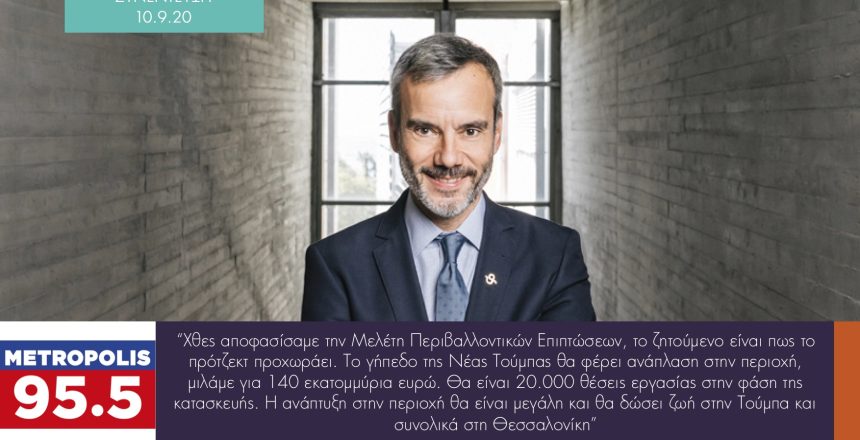 Metropolis 10:9:20 φωτο