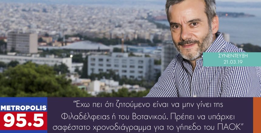 Metropolis 21:3:19 φωτο