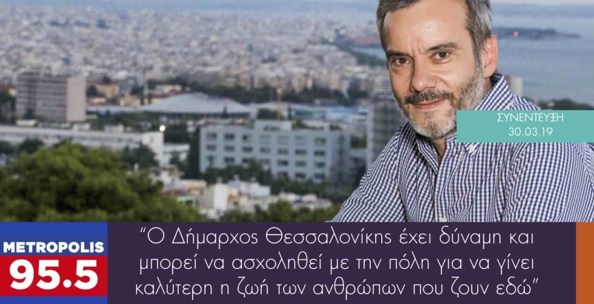 Metropolis 30:3:19 φωτο.