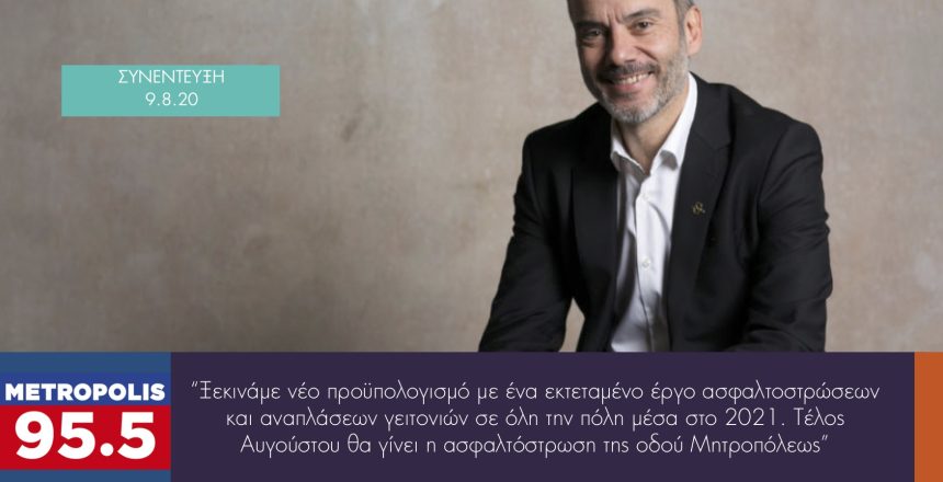 Metropolis 9:8:20 φωτο