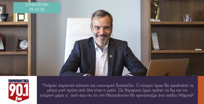 Parapolitika 90.1 29:10:20 φωτο
