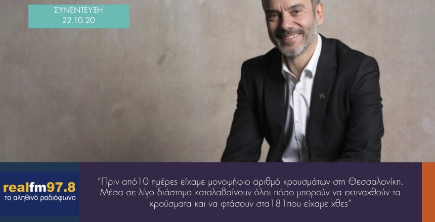 Real FM 22:10:20 φωτο 2