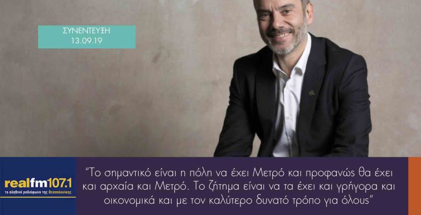 Realfm 13:9:19 φωτο