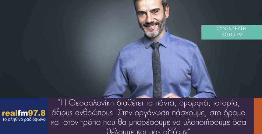 Realfm 30:5:19 φωτο