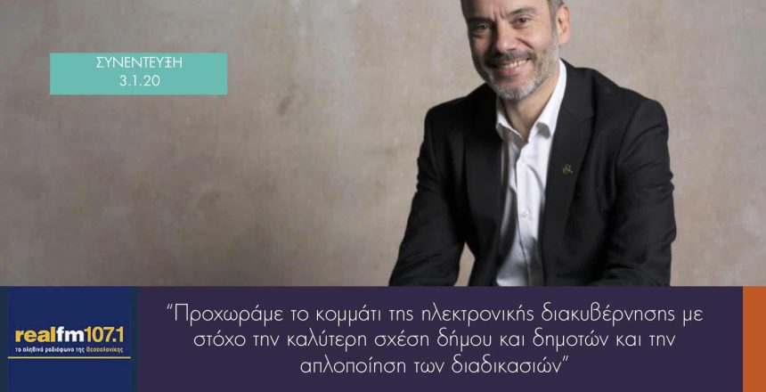 Realfm 3:1:20 φωτο