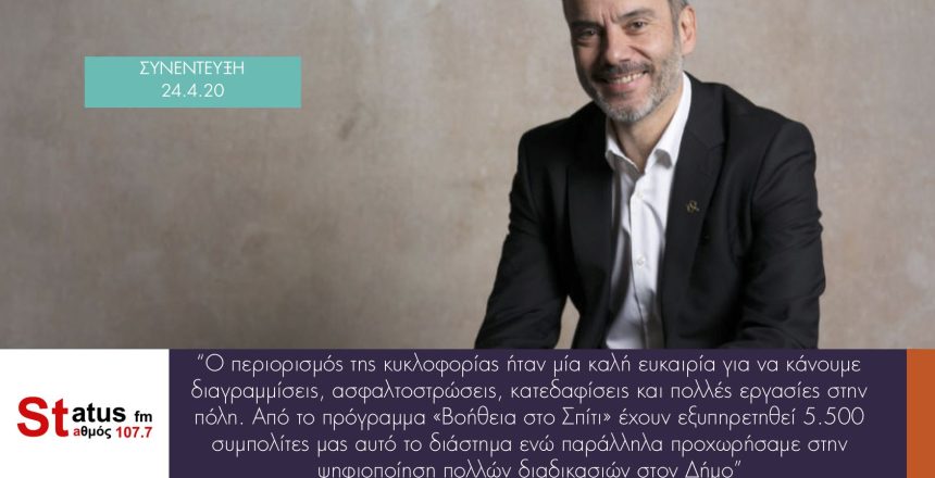 STATUSFM 24:4:20 φωτο
